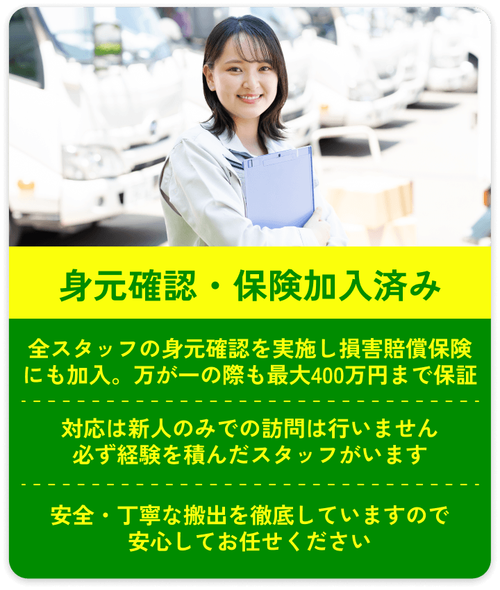 身元確認・保険加入済み